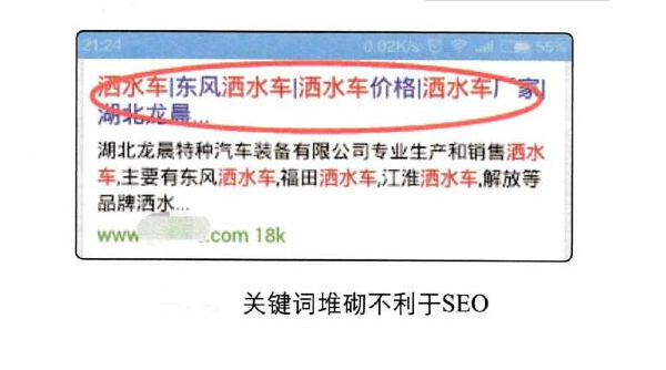 關鍵詞堆砌不利于seo