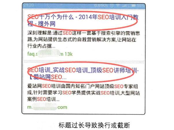 seo標題不宜過長