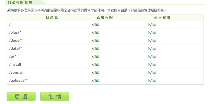 dedecms織夢系統(tǒng)整站源碼通用安裝圖文教程  dedecms安裝 圖文教程 織夢系統(tǒng) 安裝教程 第2張