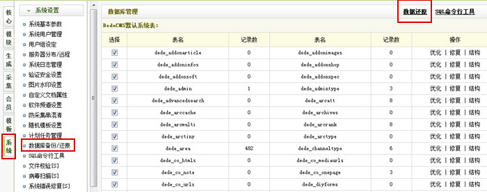 dedecms織夢系統(tǒng)整站源碼通用安裝圖文教程  dedecms安裝 圖文教程 織夢系統(tǒng) 安裝教程 第6張