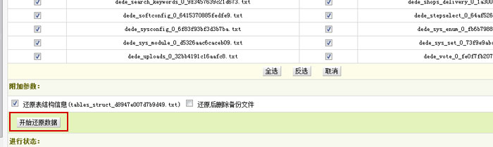 dedecms織夢系統(tǒng)整站源碼通用安裝圖文教程  dedecms安裝 圖文教程 織夢系統(tǒng) 安裝教程 第7張