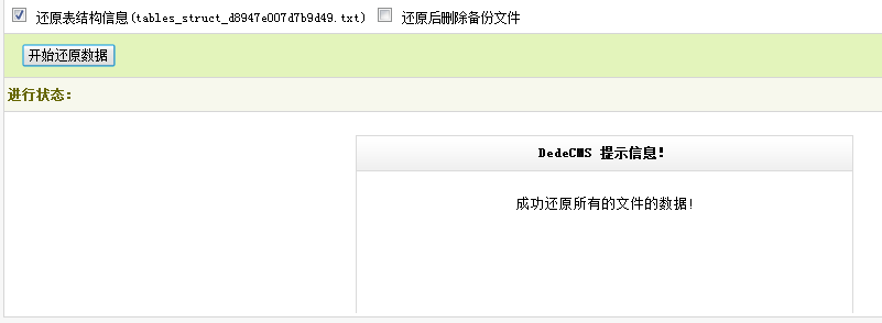 dedecms織夢系統(tǒng)整站源碼通用安裝圖文教程  dedecms安裝 圖文教程 織夢系統(tǒng) 安裝教程 第8張