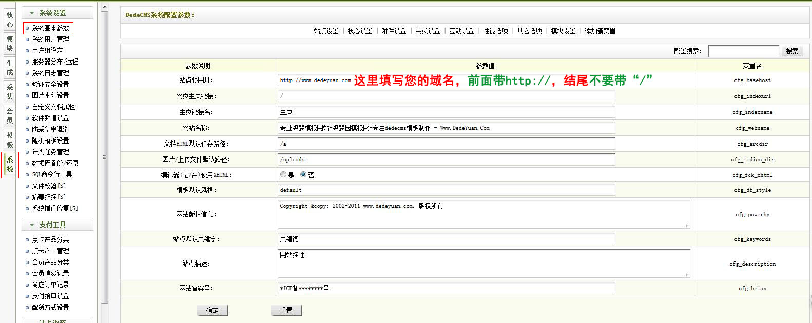 dedecms織夢系統(tǒng)整站源碼通用安裝圖文教程  dedecms安裝 圖文教程 織夢系統(tǒng) 安裝教程 第9張