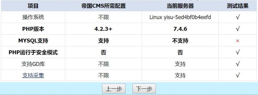 帝國cms整站源碼通用安裝圖文教程  帝國cms安裝教程 帝國cms安裝 第7張