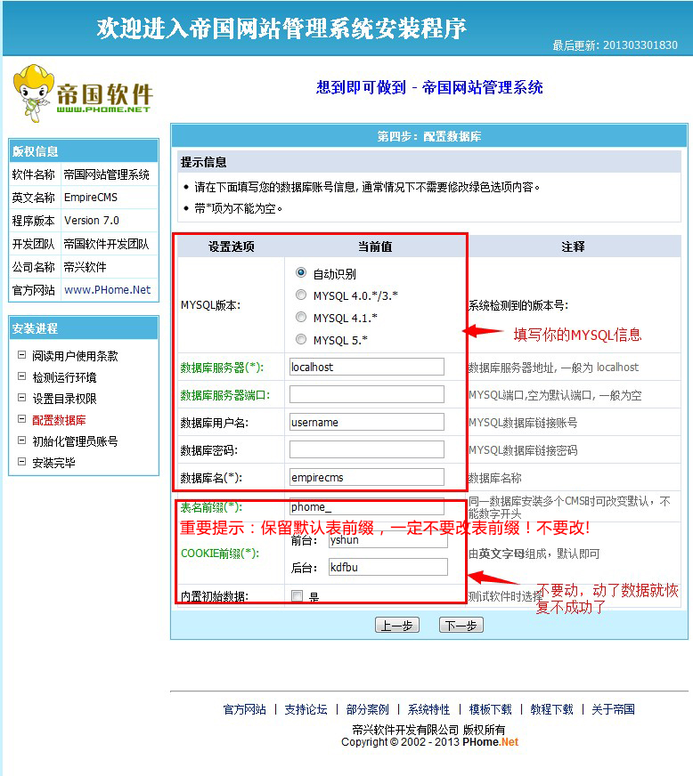 帝國cms整站源碼通用安裝圖文教程  帝國cms安裝教程 帝國cms安裝 第8張