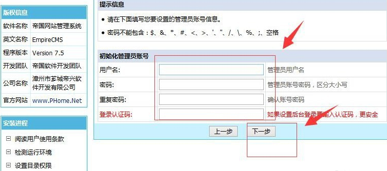 帝國cms整站源碼通用安裝圖文教程  帝國cms安裝教程 帝國cms安裝 第9張