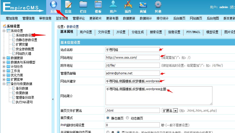 帝國cms整站源碼通用安裝圖文教程  帝國cms安裝教程 帝國cms安裝 第13張