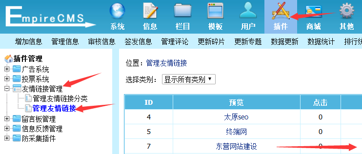 帝國cms整站源碼通用安裝圖文教程  帝國cms安裝教程 帝國cms安裝 第19張