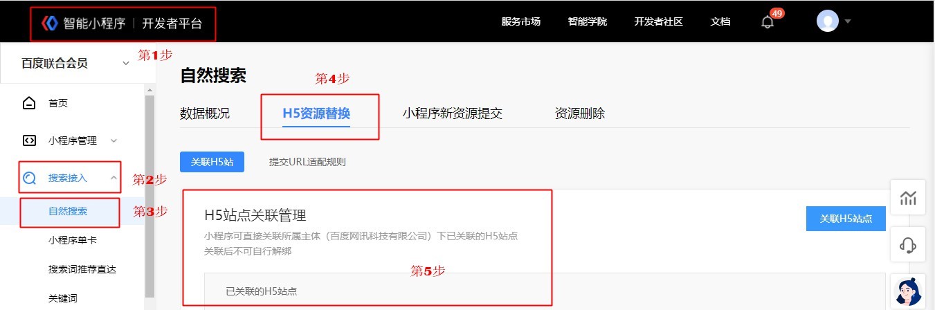智能小程序如何關聯H5站點  智能小程序 H5站點 第2張