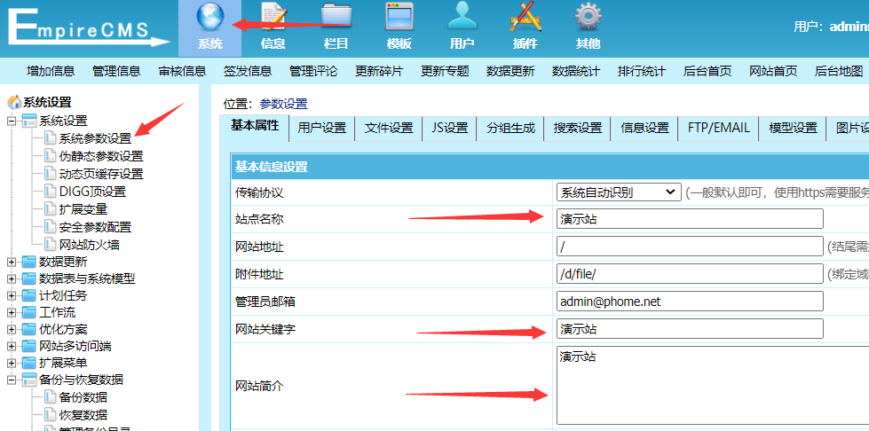 帝國cms整站源碼通用安裝圖文教程  帝國cms安裝教程 帝國cms安裝 第22張