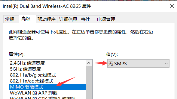 關閉節能模式，解決intel 8265ac無線網卡降速、網速變慢的問題  無線網卡 網卡設置 第4張