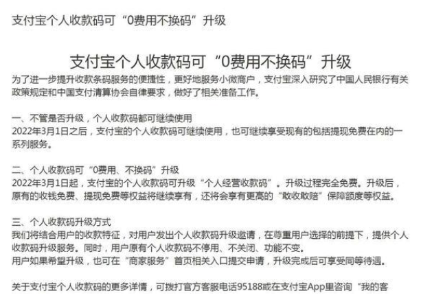 繼支付寶之后，微信也官宣了，個人收款碼再迎“變數”！  支付寶 微信 個人收款碼 第1張