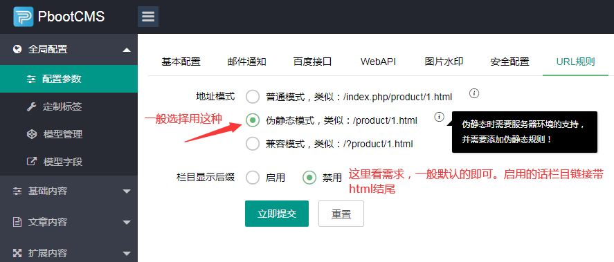 PbootCMS偽靜態(tài)怎么設(shè)置？  PbootCMSj教程 偽靜態(tài) 第1張