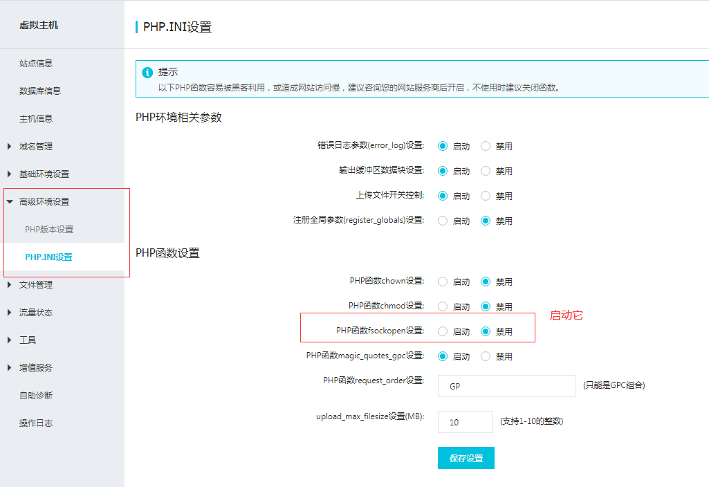 PbootCMS在阿里云主機上郵件發(fā)送失敗：服務(wù)器已經(jīng)禁用stream_socket_client和fsockopen函數(shù)  PbootCMS教程 阿里云主機教程 服務(wù)器教程 第3張