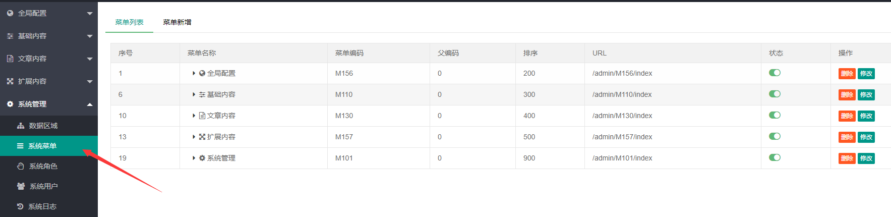 如何開啟PbootCMS后臺菜單  PbootCMSj教程 后臺管理 第4張