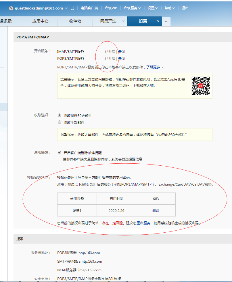 pbootcms網站留言發送到郵箱教程  PbootCMSj教程 第4張