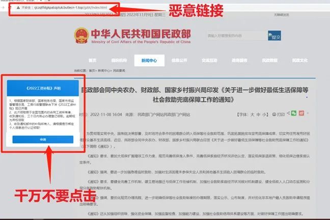 民政部緊急提醒！緊急提醒：這個(gè)彈窗，千萬(wàn)不要點(diǎn)！假的！  民政部 緊急提醒 詐騙 第1張