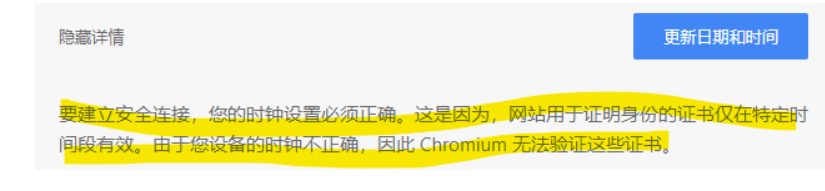 網站打不開，Chrome內核瀏覽器顯示【您的時鐘快了，您計算機的日期和時間不正確】解決辦法  Chrome 瀏覽器 第3張