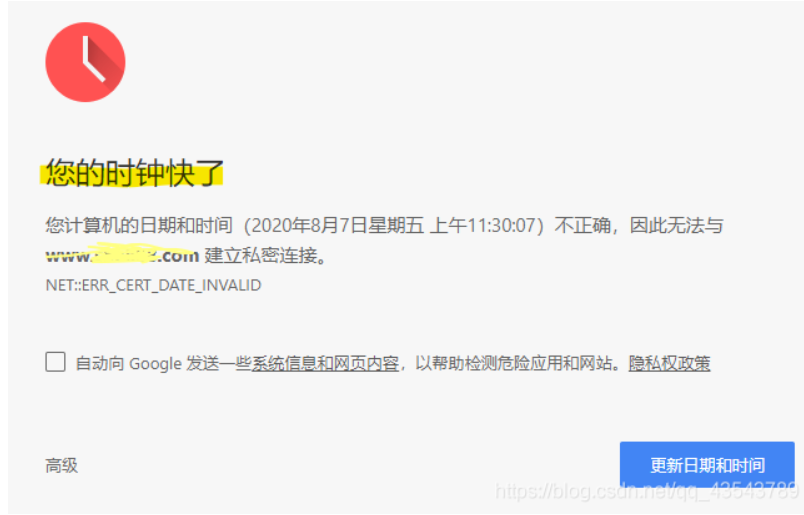 網站打不開，Chrome內核瀏覽器顯示【您的時鐘快了，您計算機的日期和時間不正確】解決辦法  Chrome 瀏覽器 第1張