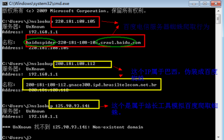 在cmd命令行中，利用tracert命令和nslookup命令查詢來訪ip是否為百度蜘蛛  第2張