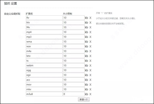 貓爪Chrome插件 瀏覽器視頻下載捕捉插件  貓爪插件 Chrome插件 第8張