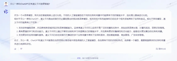 阿里通義千問、百度文心一言和ChatGPT大PK：靈魂拷問后結果意外  阿里 通義千問 百度 文心一言 ChatGPT 第10張