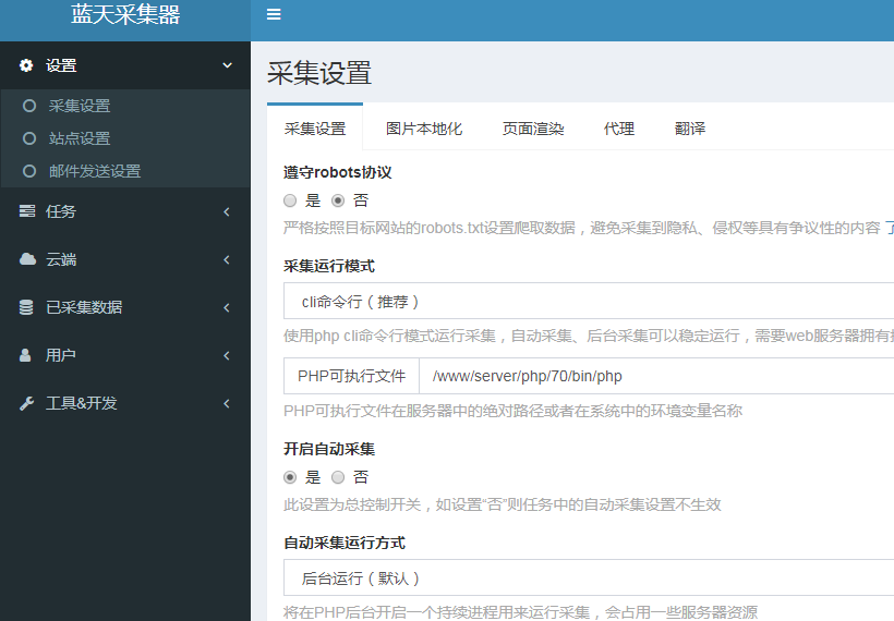 藍天采集器開啟自動采集設置PHP-CLI(命令行)教程  藍天采集器 第5張