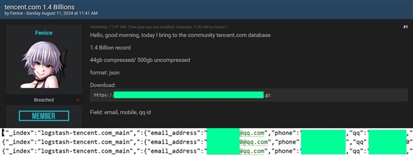 你還用QQ嗎！黑客公開稱手握14億騰訊用戶賬號(hào)信息：多達(dá)500GB  黑客 騰訊 第1張