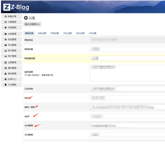 Z-blog php 后臺-網站設置-新增自定義字段  自定義字段 zblog仿站教程 第1張