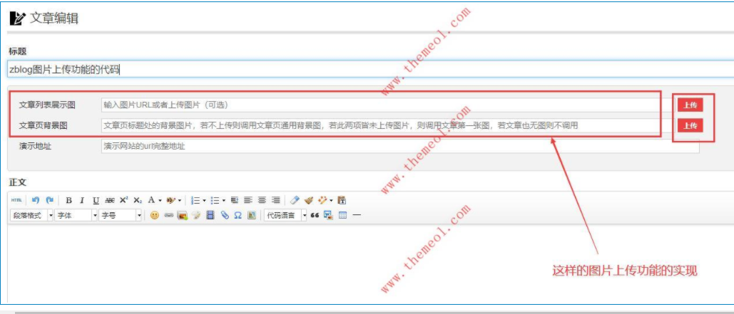 zblog主題開發中如何實現圖片上傳功能的代碼  zblog主題開發 第1張